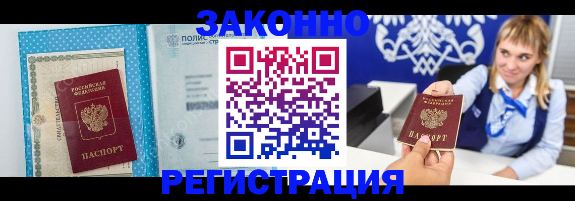 прописка гарантия в Кинешме