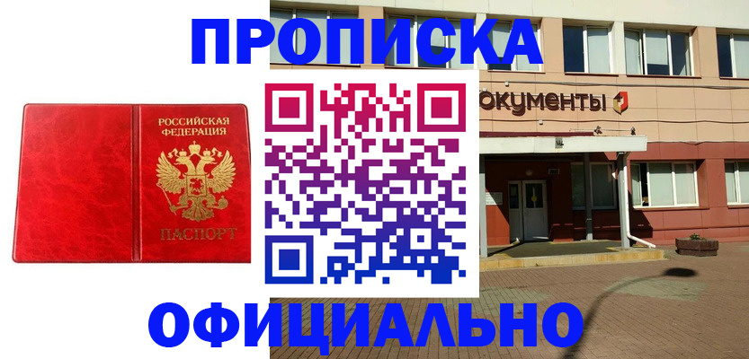 прописка паспорт в Кинешме